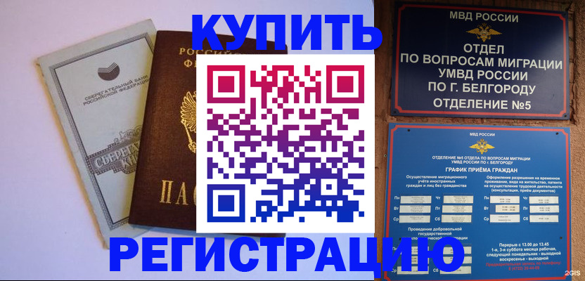 прописка гарантия в Бутурлиновке